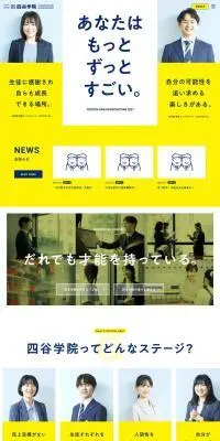 【新卒募集2027】教育業界への就職・採用情報のLPデザイン（中途採用／イエロー系／シンプル系）PC版