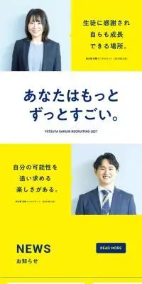 【新卒募集2027】教育業界への就職・採用情報のLPデザイン（中途採用／イエロー系／シンプル系）スマホ版