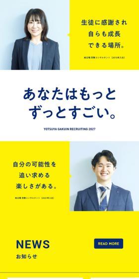 【New Graduate Recruitment 2027】Employment and Recruitment Information for the Education Industry LP design (recruitment / yellow / Simple) Mobile version