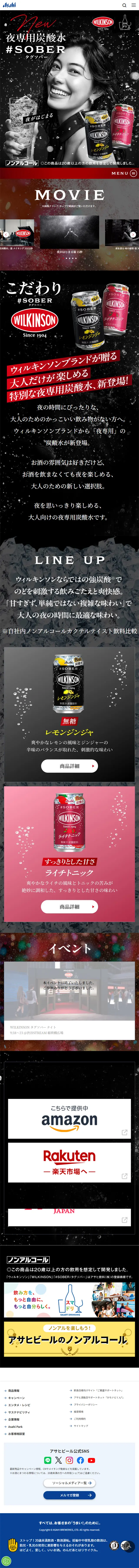 タグソバーのLPデザイン（水・ソフトドリンク／ブラック系／力強い系）スマホ版