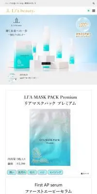 Li\'a beauty – キレイを創造したい女性へ最高峰の潤いをのLPデザイン（スキンケア・ボディケア・ヘアケア／ブルー系／シンプル系）スマホ版