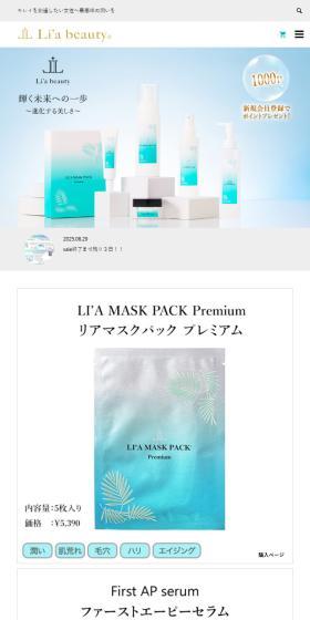 Li\'a beauty – キレイを創造したい女性へ最高峰の潤いをのLPデザイン（スキンケア・ボディケア・ヘアケア／ブルー系／シンプル系）スマホ版
