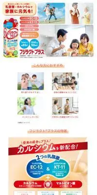 フジラクトプラスのLPデザイン（健康食品・健康ドリンク・サプリメント／ホワイト系／健康・癒し系）PC版