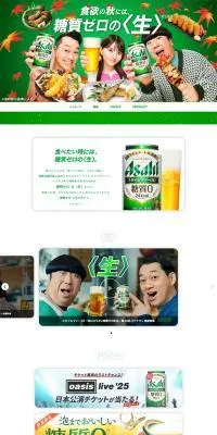 スタイルフリー　生のLPデザイン（ビール・発泡酒／グリーン系／信頼・安心系）PC版
