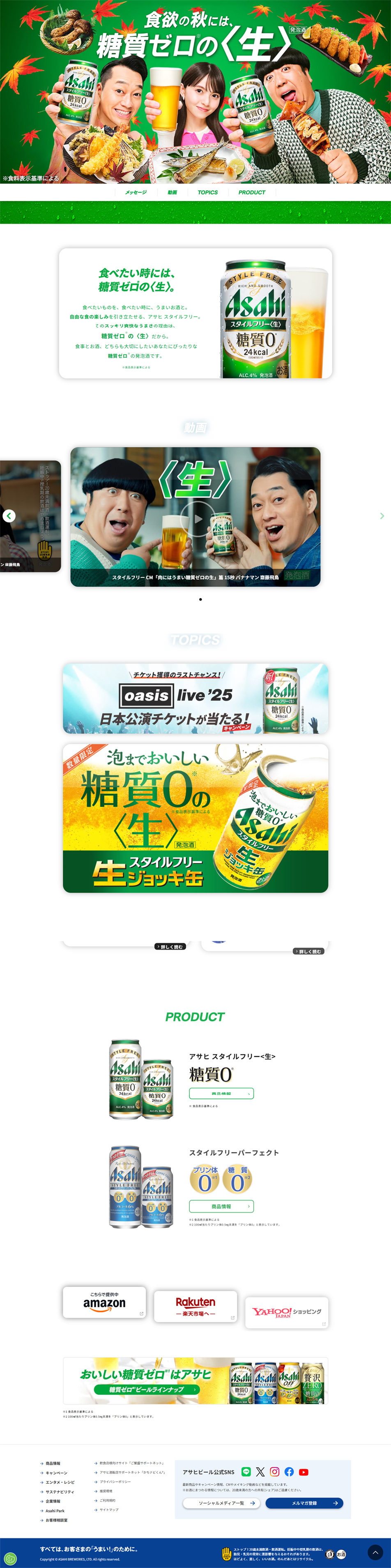 Sutairufurii nama LP design (Beer and Happoshu / Green tones / Trust and Safety)