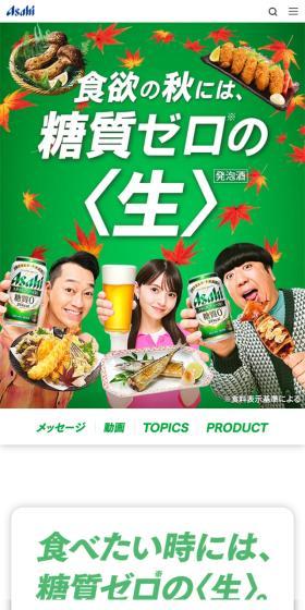 スタイルフリー　生のLPデザイン（ビール・発泡酒／グリーン系／信頼・安心系）スマホ版