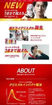 ドライクリスタルのLPデザイン（ビール・発泡酒／レッド系／シンプル系）PC版