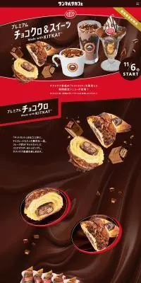 サンマルクカフェのLPデザイン（イベント・キャンペーン・体験／ブラウン系／かっこいい系）PC版