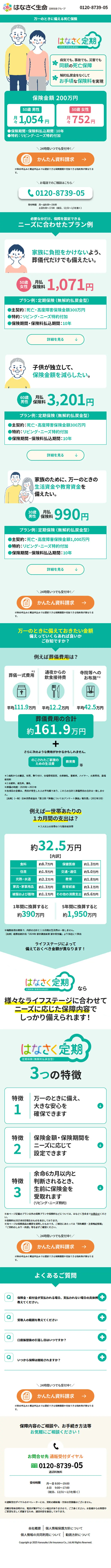 はなさく定期のLPデザイン（保険・金融・クレジット／グリーン系／信頼・安心系）スマホ版