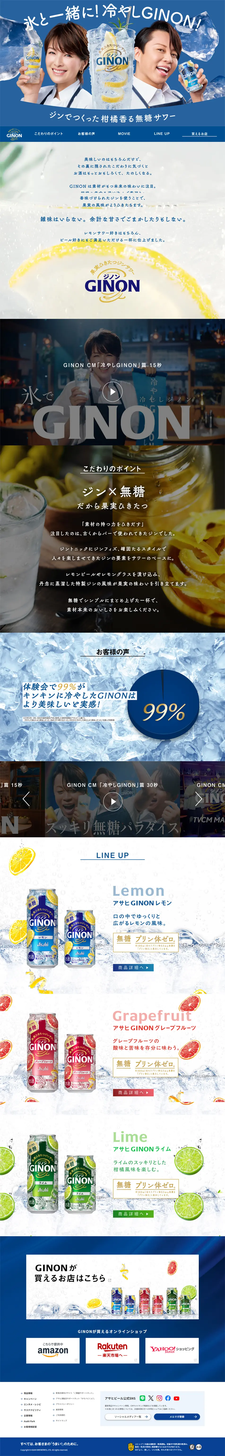 GINONのLPデザイン（その他のお酒／ブルー系／爽やか系）PC版