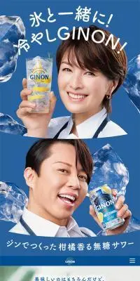 GINONのLPデザイン（その他のお酒／ブルー系／爽やか系）スマホ版