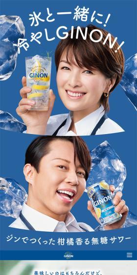 GINONのLPデザイン（その他のお酒／ブルー系／爽やか系）スマホ版