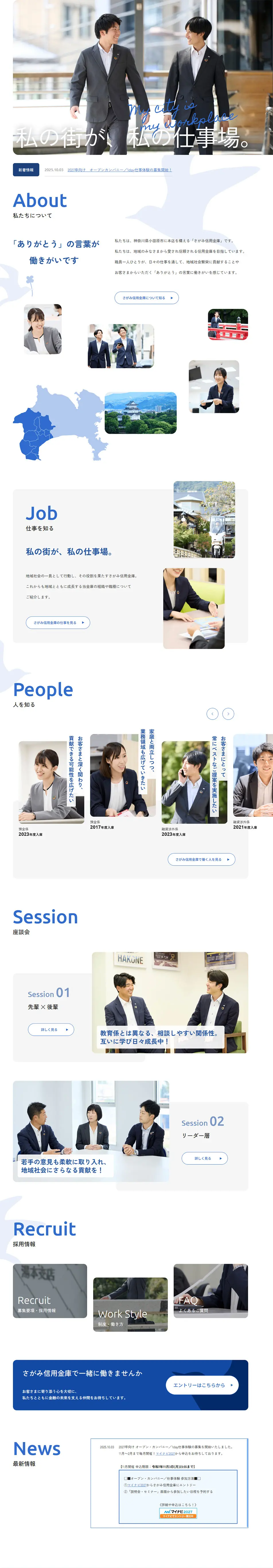 採用サイトのLPデザイン（中途採用／ブルー系／シンプル系）PC版