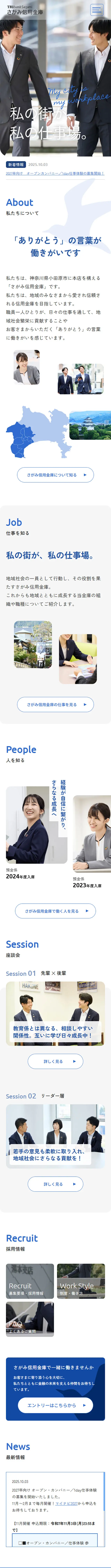 採用サイトのLPデザイン（中途採用／ブルー系／シンプル系）スマホ版