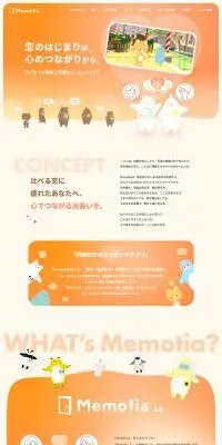 MemotiaのLPデザイン（デザイン・アプリ・システム／オレンジ系／かわいい系）PC版