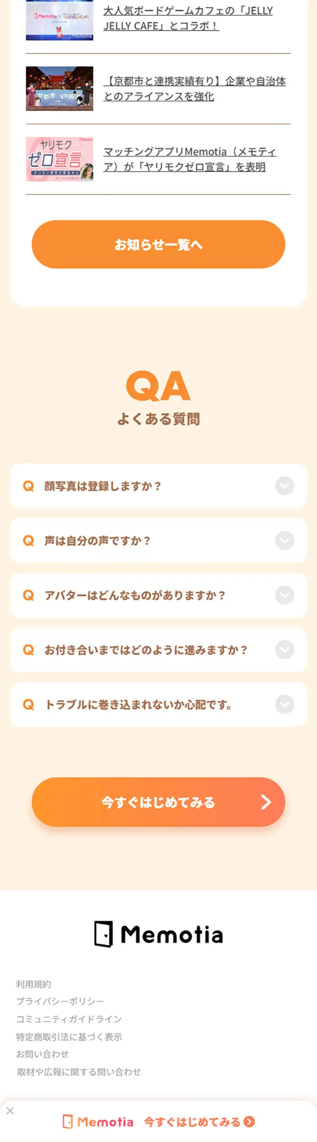 MemotiaのLPデザイン（デザイン・アプリ・システム／オレンジ系／かわいい系）スマホ版
