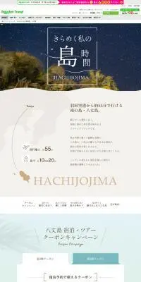 きらめく私の島時間　八丈島のLPデザイン（イベント・キャンペーン・体験／ブルー系／シンプル系）PC版