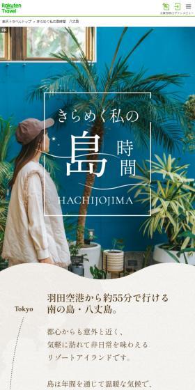 きらめく私の島時間　八丈島のLPデザイン（イベント・キャンペーン・体験／ブルー系／シンプル系）スマホ版