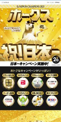 Hokusu Celebrating Japan's No.1 Campaign