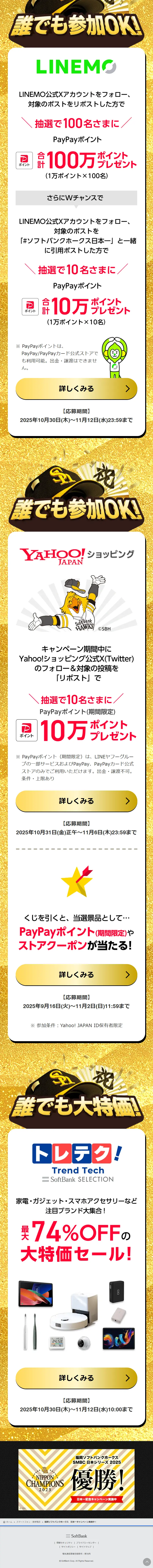 ホークス祝日本一キャンペーンのLPデザイン（イベント・キャンペーン・体験／ゴールド系／にぎやか系）スマホ版