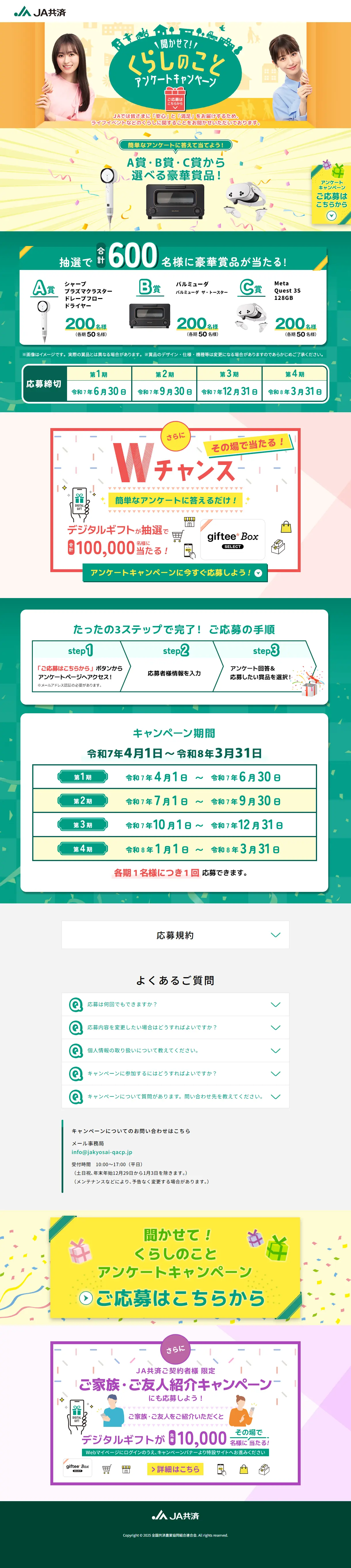 JA共済アンケートキャンペーンのLPデザイン（イベント・キャンペーン・体験／イエロー系／にぎやか系）PC版