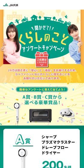 JA共済アンケートキャンペーンのLPデザイン（イベント・キャンペーン・体験／イエロー系／にぎやか系）スマホ版