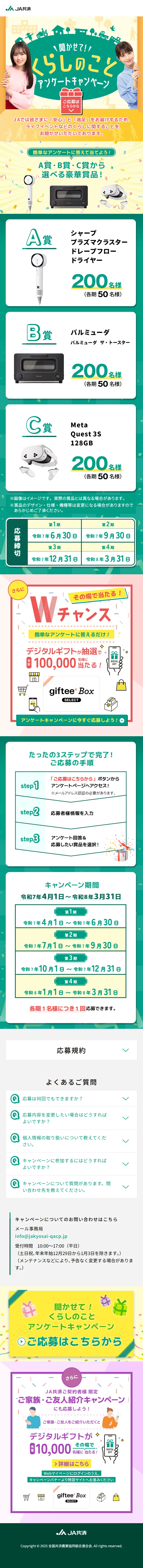 JA共済アンケートキャンペーンのLPデザイン（イベント・キャンペーン・体験／イエロー系／にぎやか系）スマホ版