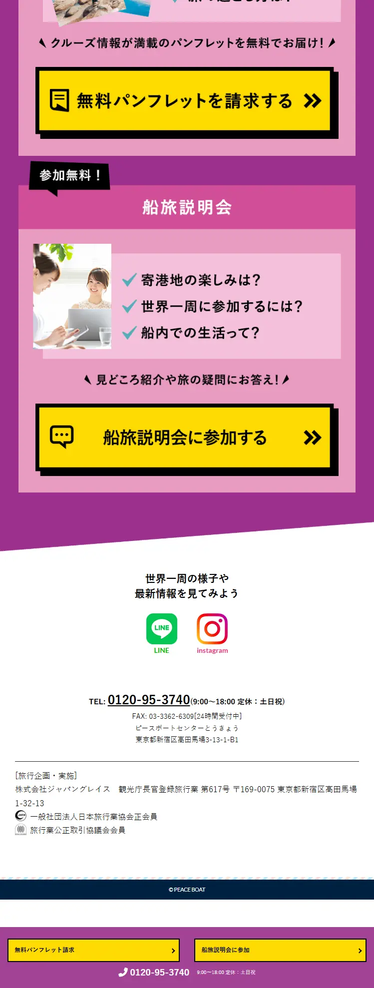 PEACE BOATピースボードで世界一周に行こう！のLPデザイン（イベント・キャンペーン・体験／イエロー系／にぎやか系）スマホ版