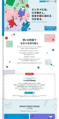 新卒採用サイトのLPデザイン（新卒採用／グリーン系／マンガ・イラスト系）PC版