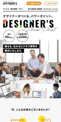DESIGNER\'S Power PointのLPデザイン（デザイン・アプリ・システム／オレンジ系／シンプル系）スマホ版