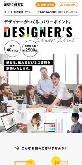 デザイナーがつくる、パワーポイント。