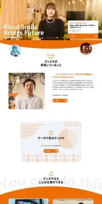 グッドスマイルカンパニー 新卒採用サイトのLPデザイン（新卒採用／オレンジ系／シンプル系）PC版