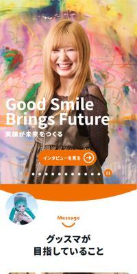 グッドスマイルカンパニー 新卒採用サイト