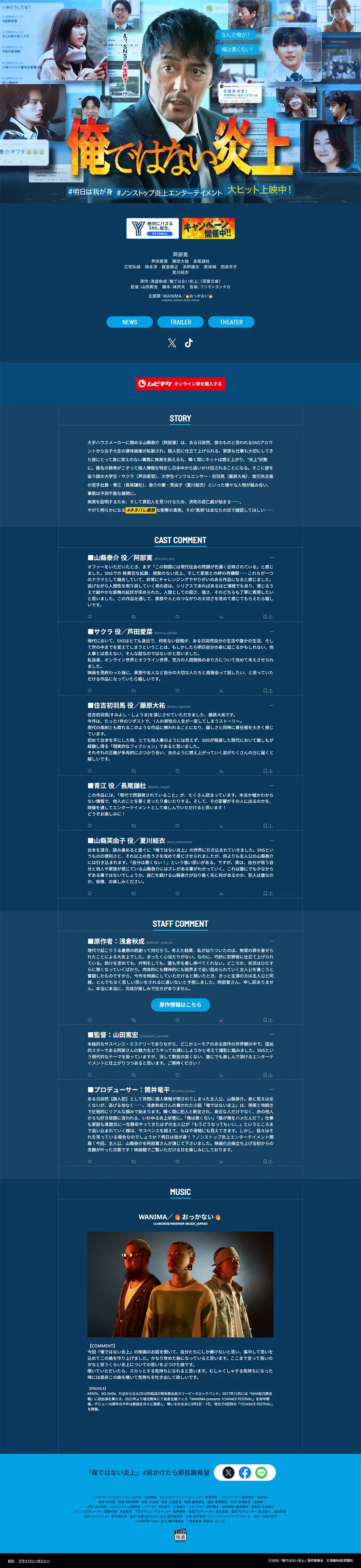 『俺ではない炎上』のLPデザイン（邦画・洋画・海外ドラマ／ブルー系／シンプル系）PC版