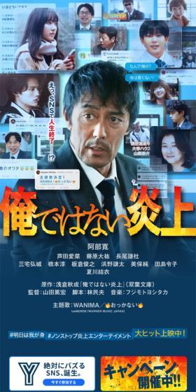 『俺ではない炎上』のLPデザイン(邦画・洋画・海外ドラマ/ブルー系/シンプル系)スマホ版