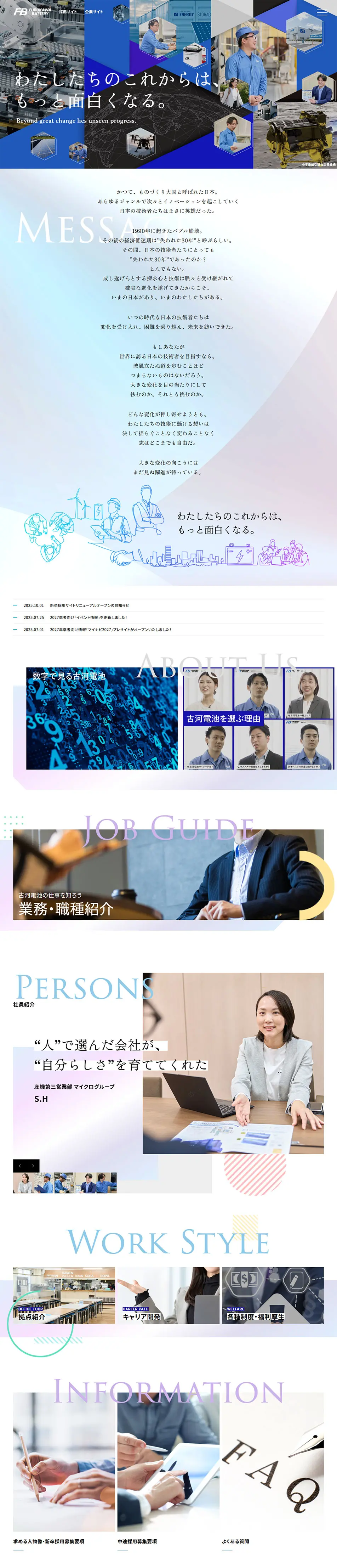 新卒採用情報のLPデザイン（新卒採用／パープル系／信頼・安心系）PC版
