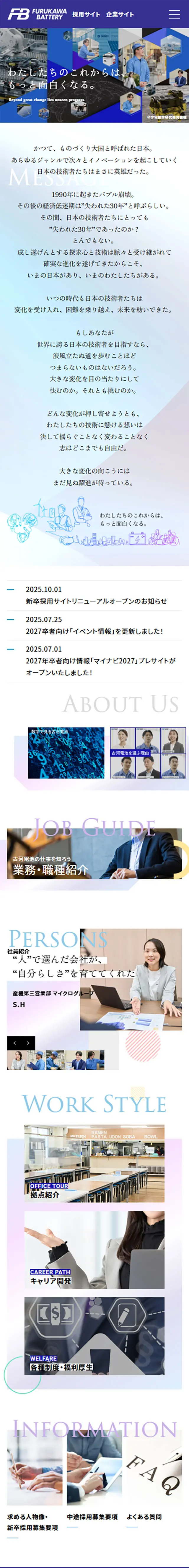 新卒採用情報のLPデザイン（新卒採用／パープル系／信頼・安心系）スマホ版