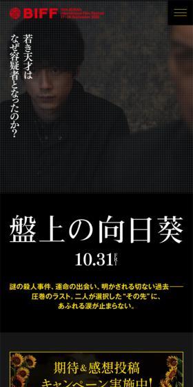 盤上の向日葵のLPデザイン（邦画・洋画・海外ドラマ／ブラック系／かっこいい系）スマホ版