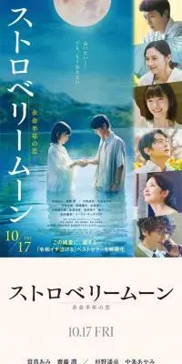 『ストロベリームーン 余命半年の恋』のLPデザイン（邦画・洋画・海外ドラマ／ピンク系／かわいい系）スマホ版