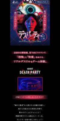 デスパーティ2025