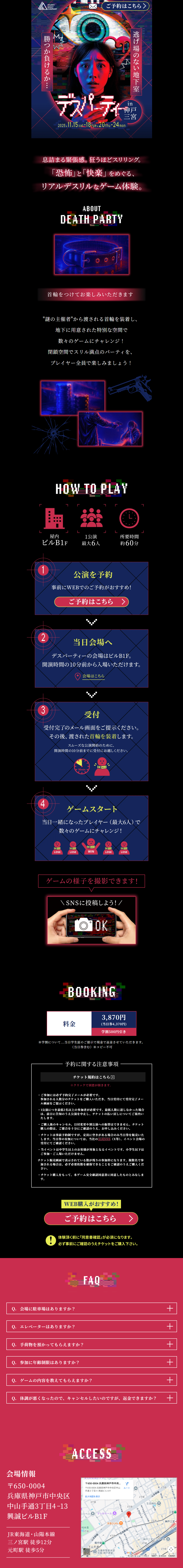 デスパーティ2025のLPデザイン（イベント・キャンペーン・ギフト／ブラック系／かっこいい系）スマホ版