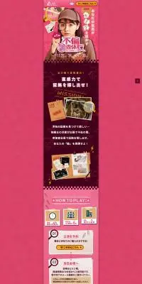 不倫調査体験のLPデザイン（イベント・キャンペーン・体験／ピンク系／かわいい系）PC版