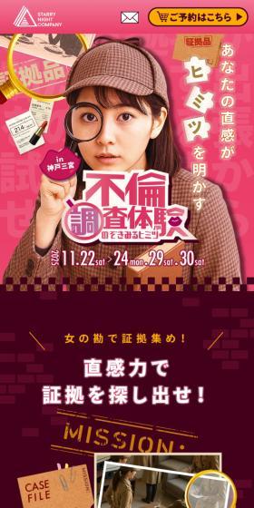 不倫調査体験のLPデザイン（イベント・キャンペーン・体験／ピンク系／かわいい系）スマホ版