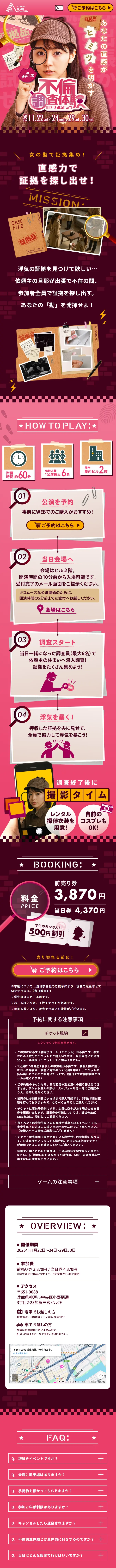 不倫調査体験のLPデザイン（イベント・キャンペーン・体験／ピンク系／かわいい系）スマホ版