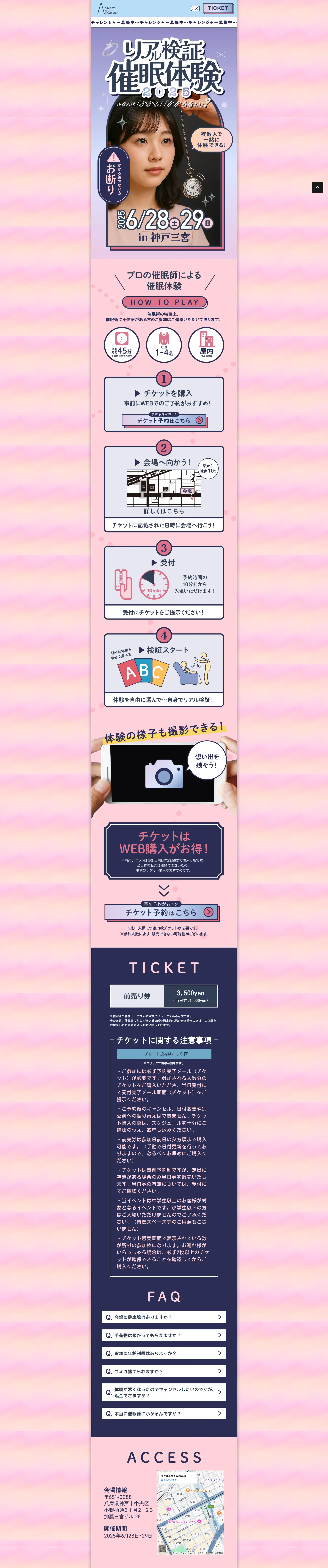 リアル検証催眠体験2025のLPデザイン（イベント・キャンペーン・体験／ピンク系／かわいい系）PC版