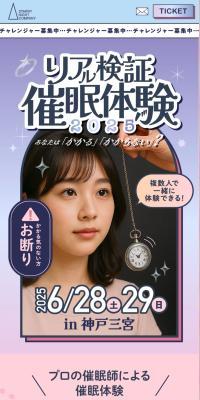 Riaru Kensho Saimin Taiken 2025 LP design (Events, Campaigns, Experiences / Pink shades / Cute style) Mobile version