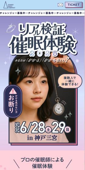 Riaru Kensho Saimin Taiken 2025 LP design (Events, Campaigns, Experiences / Pink shades / Cute style) Mobile version