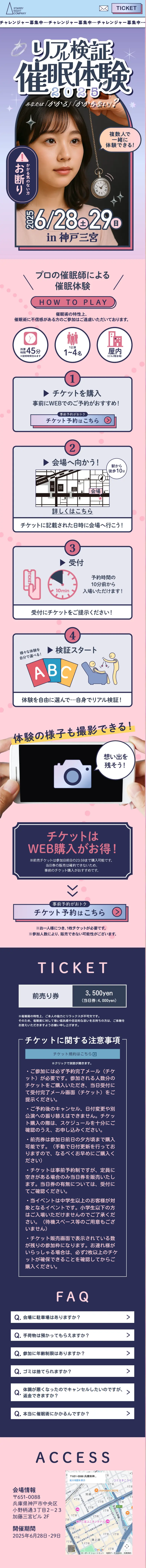 リアル検証催眠体験2025のLPデザイン（イベント・キャンペーン・体験／ピンク系／かわいい系）スマホ版