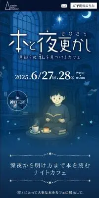 本と夜更かし2025のLPデザイン（イベント・キャンペーン・体験／ブルー系／シンプル系）スマホ版