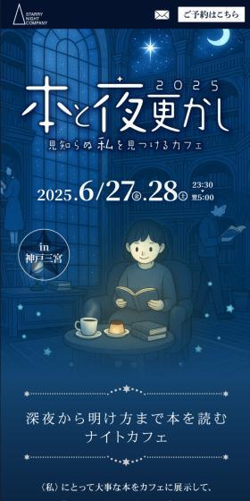 本と夜更かし2025のLPデザイン（イベント・キャンペーン・体験／ブルー系／シンプル系）スマホ版